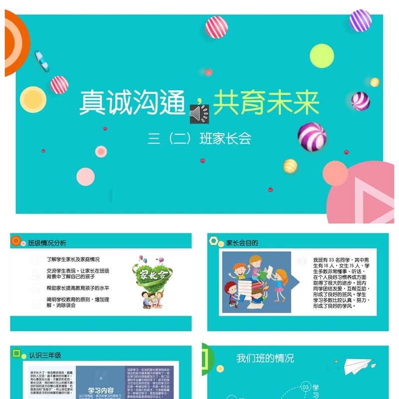 家长会PPT模板 期中期末班会课件源文件 年级家长会素材 - 小学PPT 模板