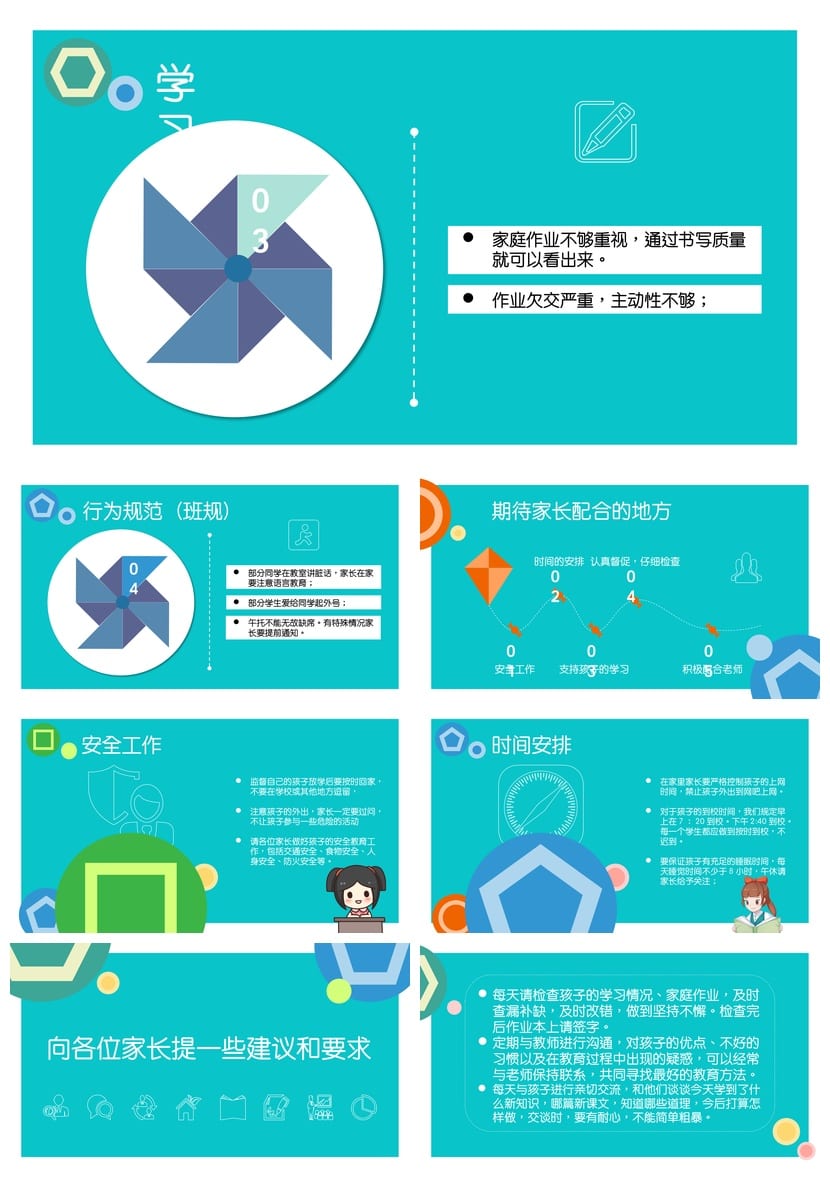 家长会PPT模板 期中期末班会课件源文件 年级家长会素材 - 第2页预览