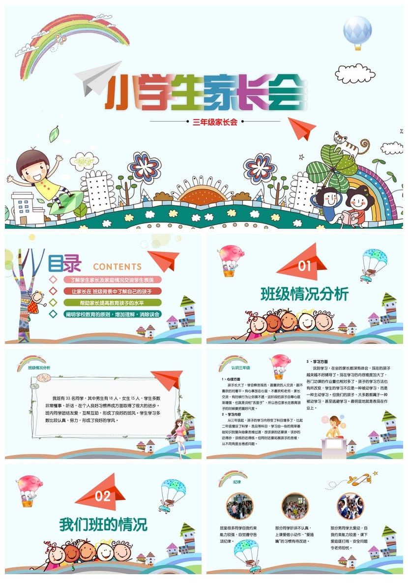 家长会PPT模板 期中期末班会课件源文件 年级老师素材包 - 第1页预览