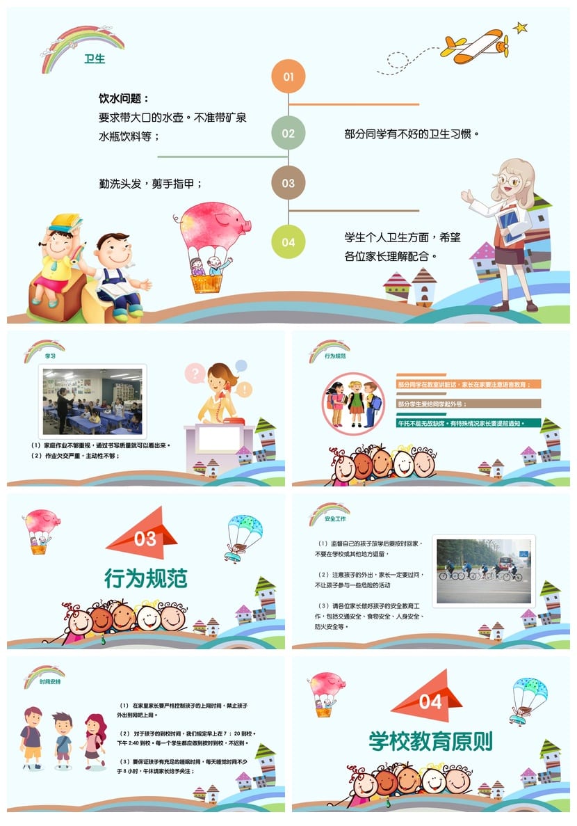 家长会PPT模板 期中期末班会课件源文件 年级老师素材包 - 第2页预览