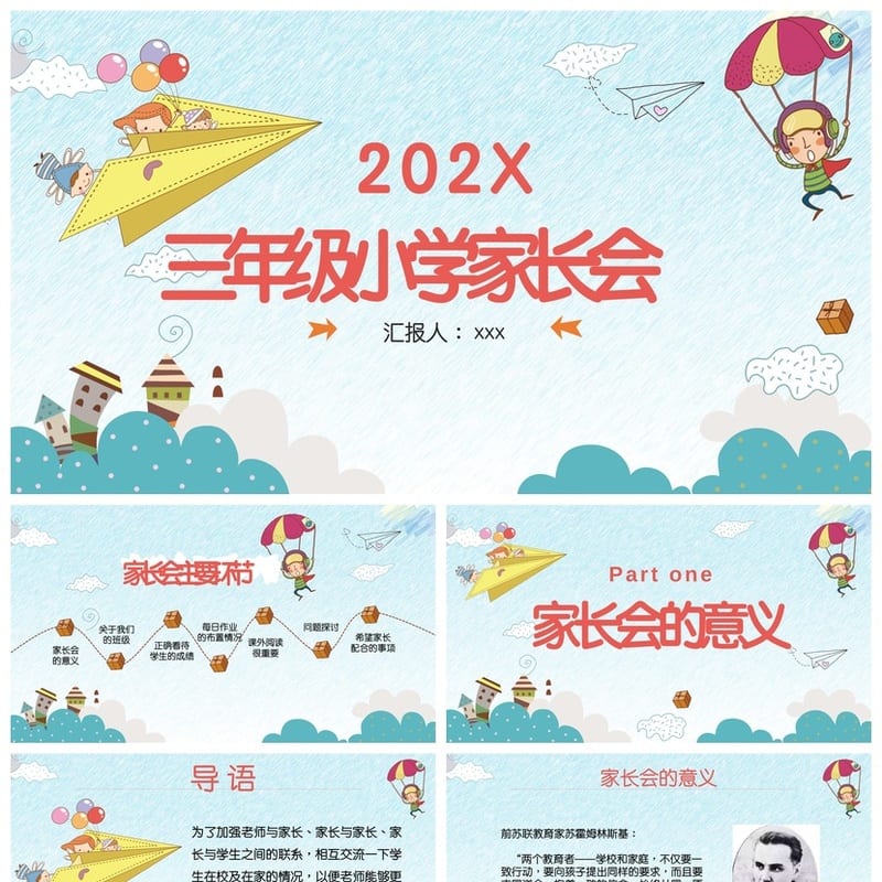 家长会PPT模板期中期末班会课件 年级源文件素材可编辑pptx - 小学PPT 模板