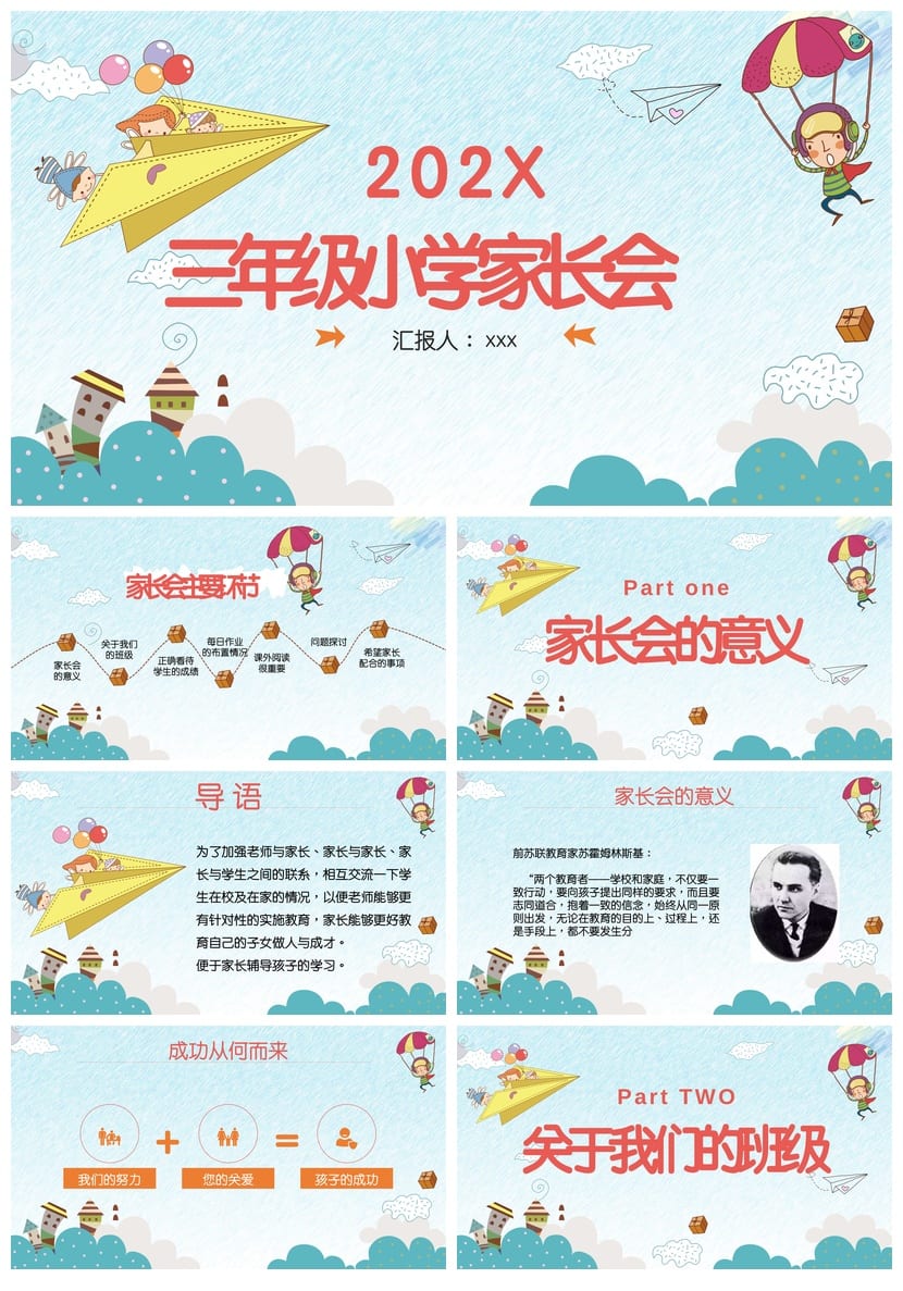 家长会PPT模板期中期末班会课件 年级源文件素材可编辑pptx - 第1页预览