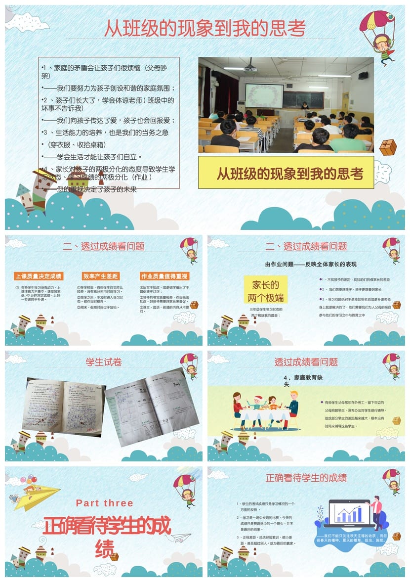 家长会PPT模板期中期末班会课件 年级源文件素材可编辑pptx - 第2页预览