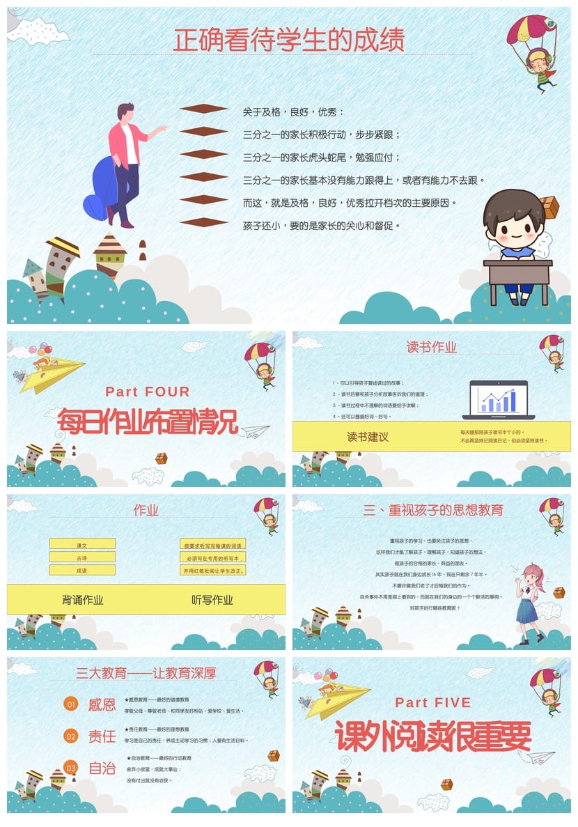 家长会PPT模板期中期末班会课件 年级源文件素材可编辑pptx - 第3页预览