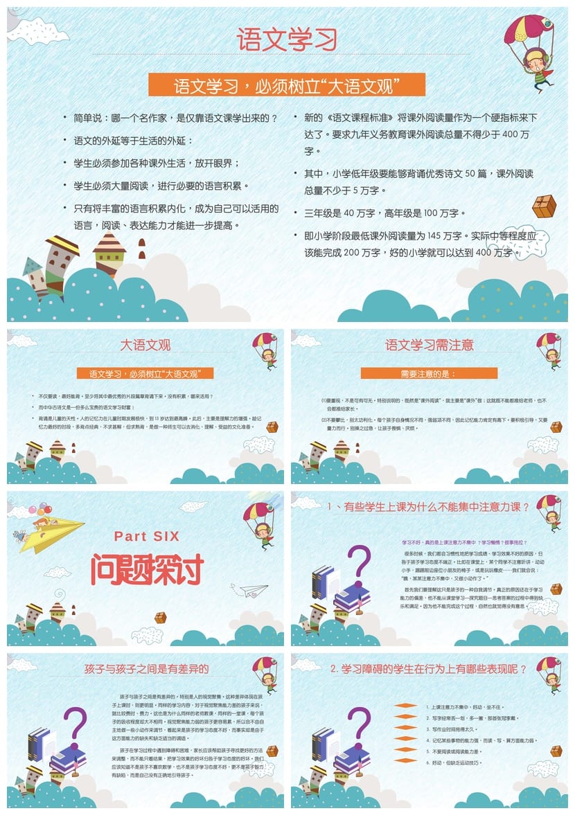 家长会PPT模板期中期末班会课件 年级源文件素材可编辑pptx - 第4页预览
