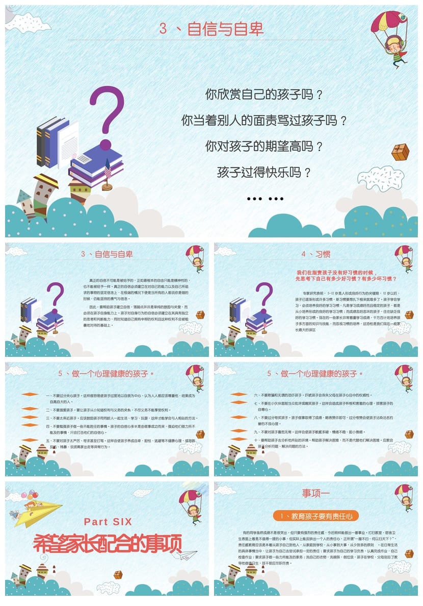 家长会PPT模板期中期末班会课件 年级源文件素材可编辑pptx - 第5页预览