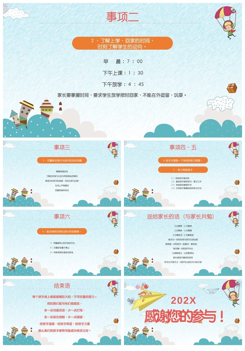 家长会PPT模板期中期末班会课件 年级源文件素材可编辑pptx - 第6页预览