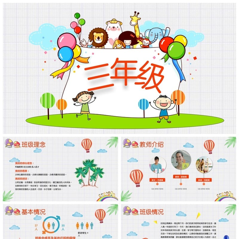 家长会PPT模板 期中期末班会课件年级源文件素材 可编辑pptx - 小学PPT 模板