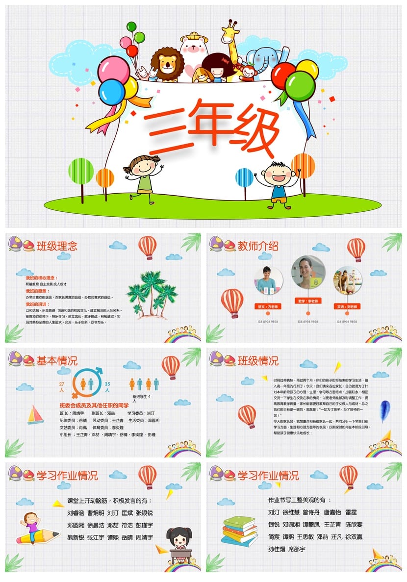 家长会PPT模板 期中期末班会课件年级源文件素材 可编辑pptx - 第1页预览