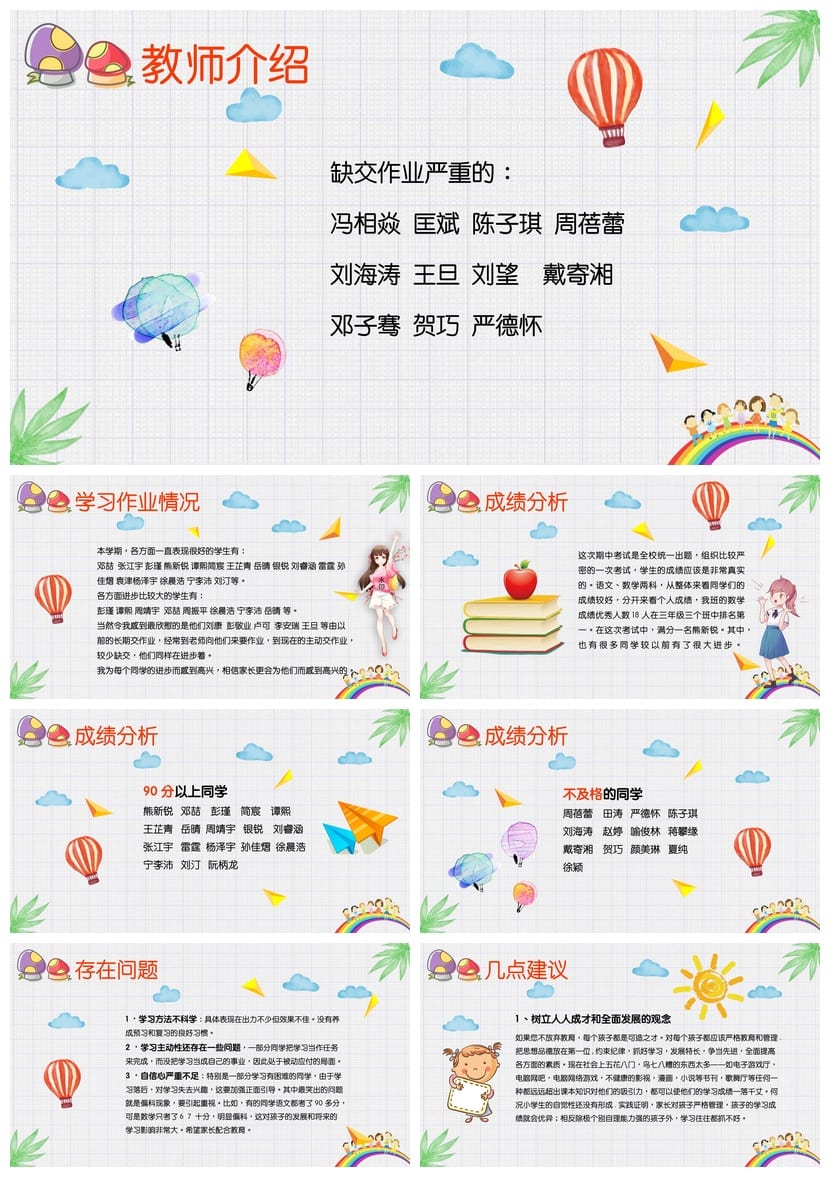 家长会PPT模板 期中期末班会课件年级源文件素材 可编辑pptx - 第2页预览