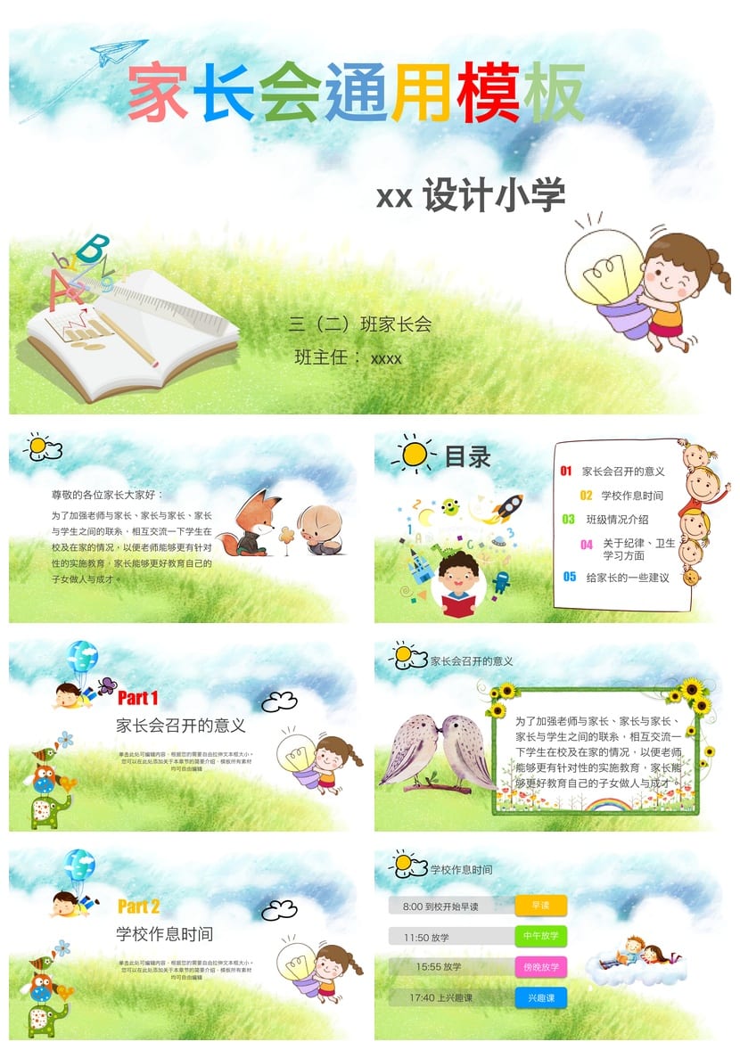 家长会PPT模板 期中期末班会课件源文件 年级家长会素材pptx - 第1页预览