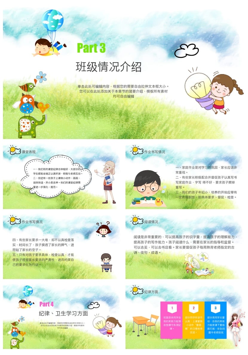 家长会PPT模板 期中期末班会课件源文件 年级家长会素材pptx - 第2页预览