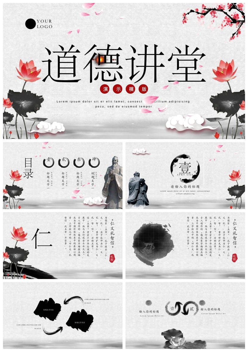 道德讲堂主题班会PPT课件 道德讲课PPT模板 优质PPTX资源 - 第1页预览