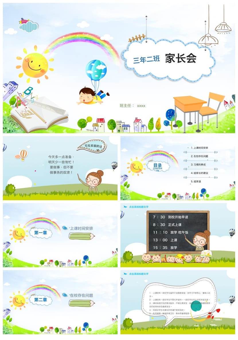 家长会PPT模板 期中期末班会课件源文件 年级家长会素材包 - 第1页预览