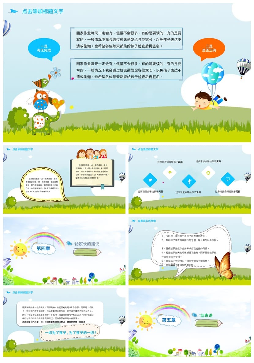 家长会PPT模板 期中期末班会课件源文件 年级家长会素材包 - 第3页预览