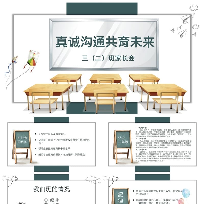 家长会PPT模板期中期末班会课件 年级家长会课件源文件素材 - 小学PPT 模板