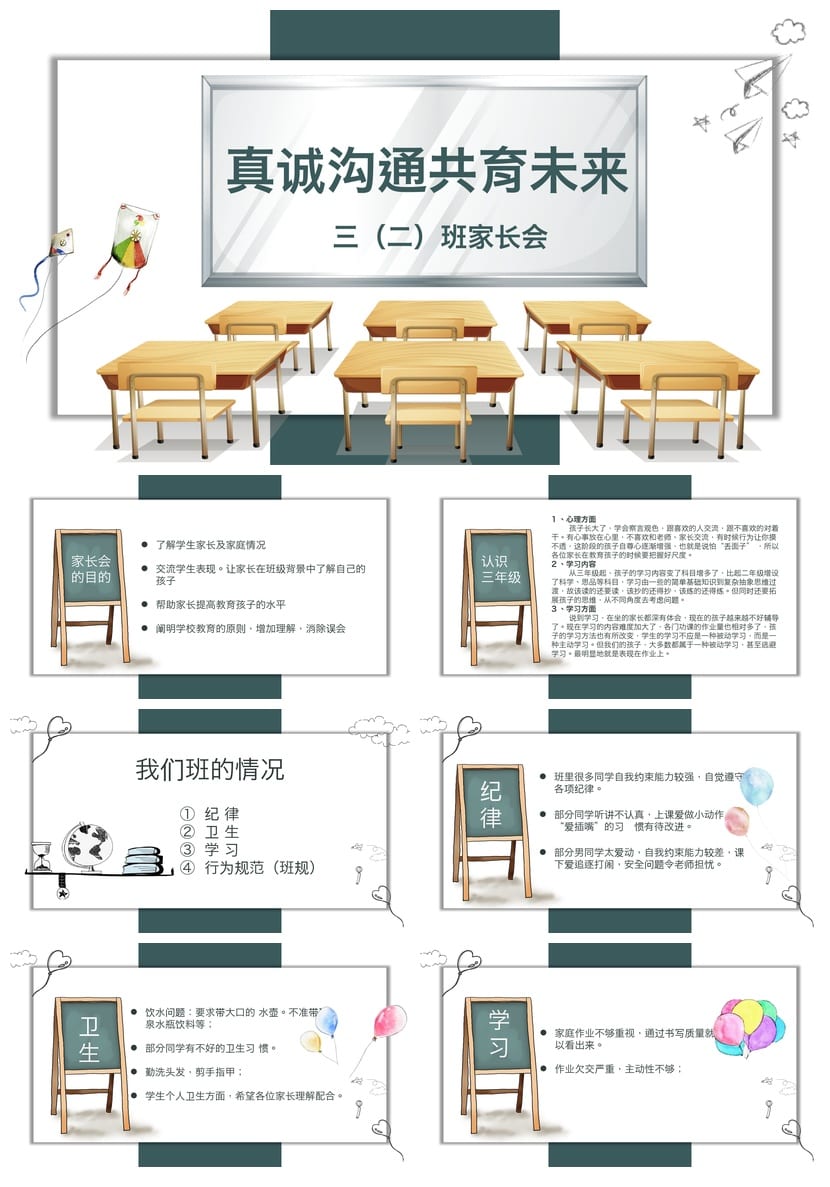 家长会PPT模板期中期末班会课件 年级家长会课件源文件素材 - 第1页预览