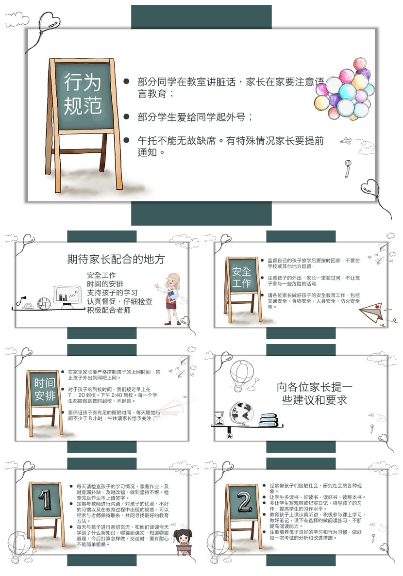 家长会PPT模板期中期末班会课件 年级家长会课件源文件素材 - 第2页预览