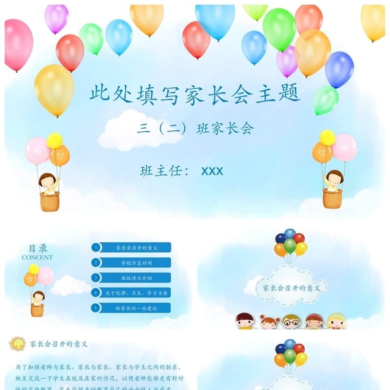 家长会PPT模板 期中期末班会课件素材源文件 年级老师专用 - 小学PPT 模板