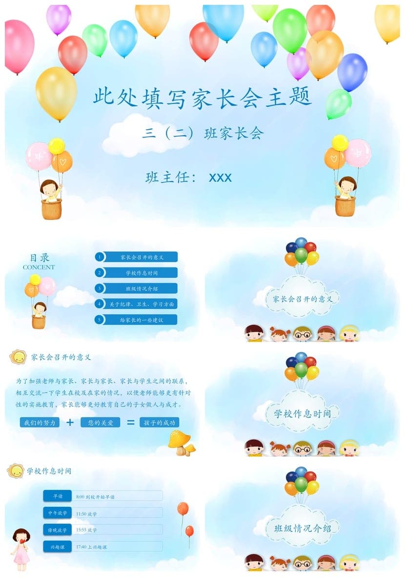 家长会PPT模板 期中期末班会课件素材源文件 年级老师专用 - 第1页预览