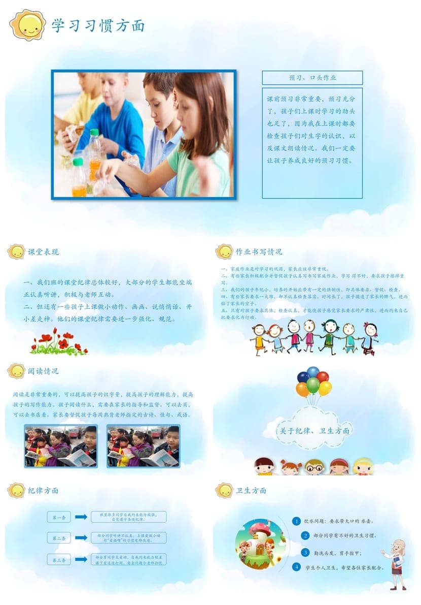 家长会PPT模板 期中期末班会课件素材源文件 年级老师专用 - 第2页预览