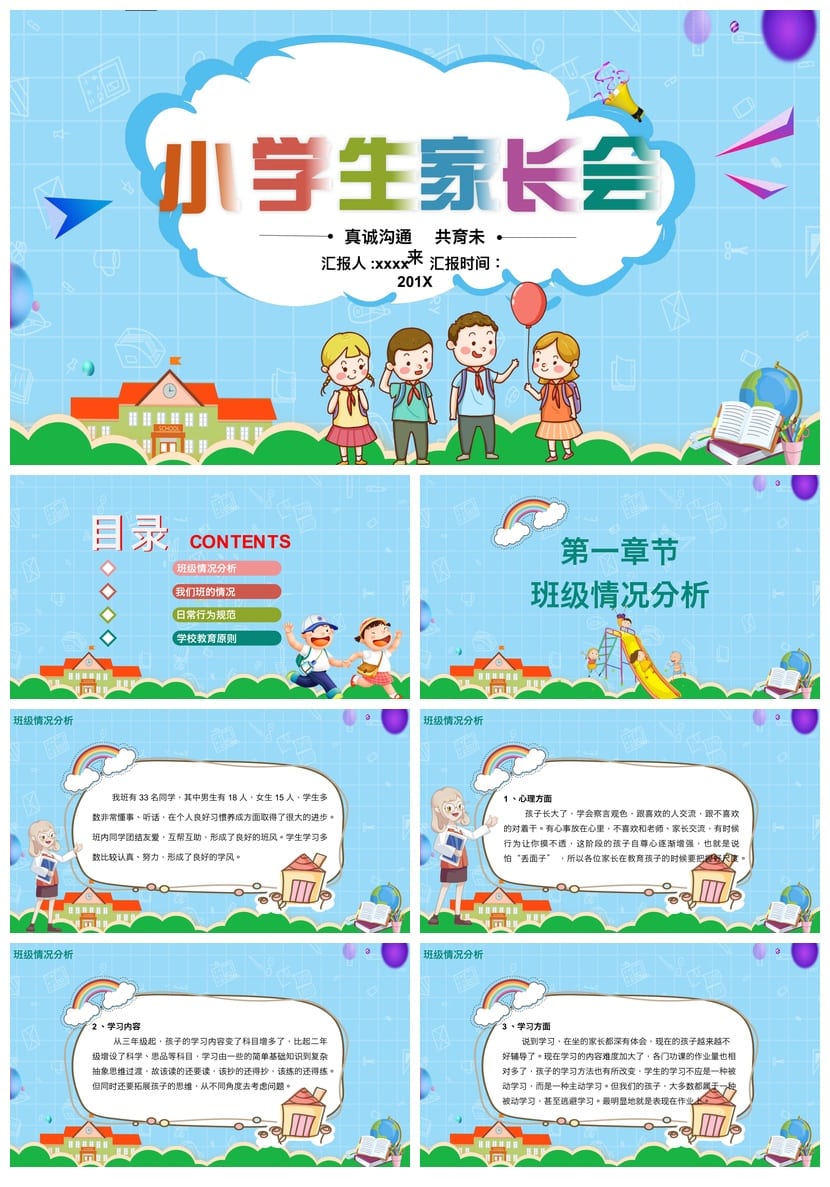 家长会PPT模板素材 期中期末班会课件年级ppt源文件可编辑 - 第1页预览