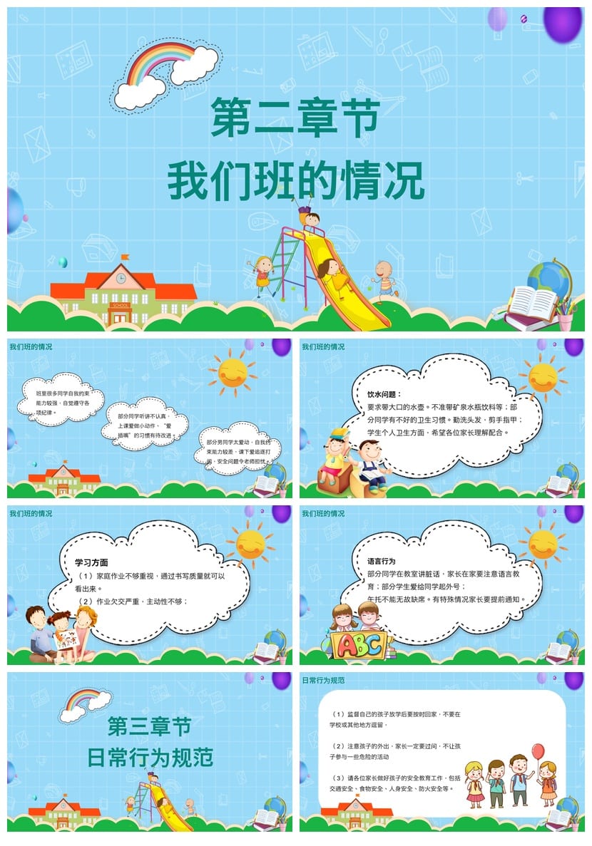 家长会PPT模板素材 期中期末班会课件年级ppt源文件可编辑 - 第2页预览