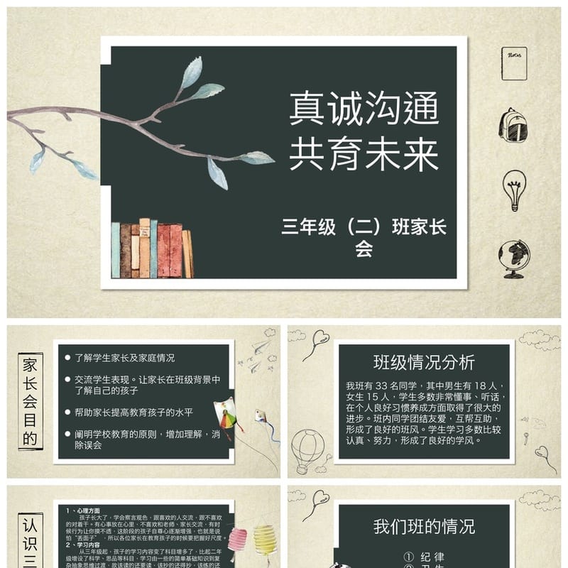 家长会PPT模板 期中期末班会课件 年级通用源文件素材 - 小学PPT 模板