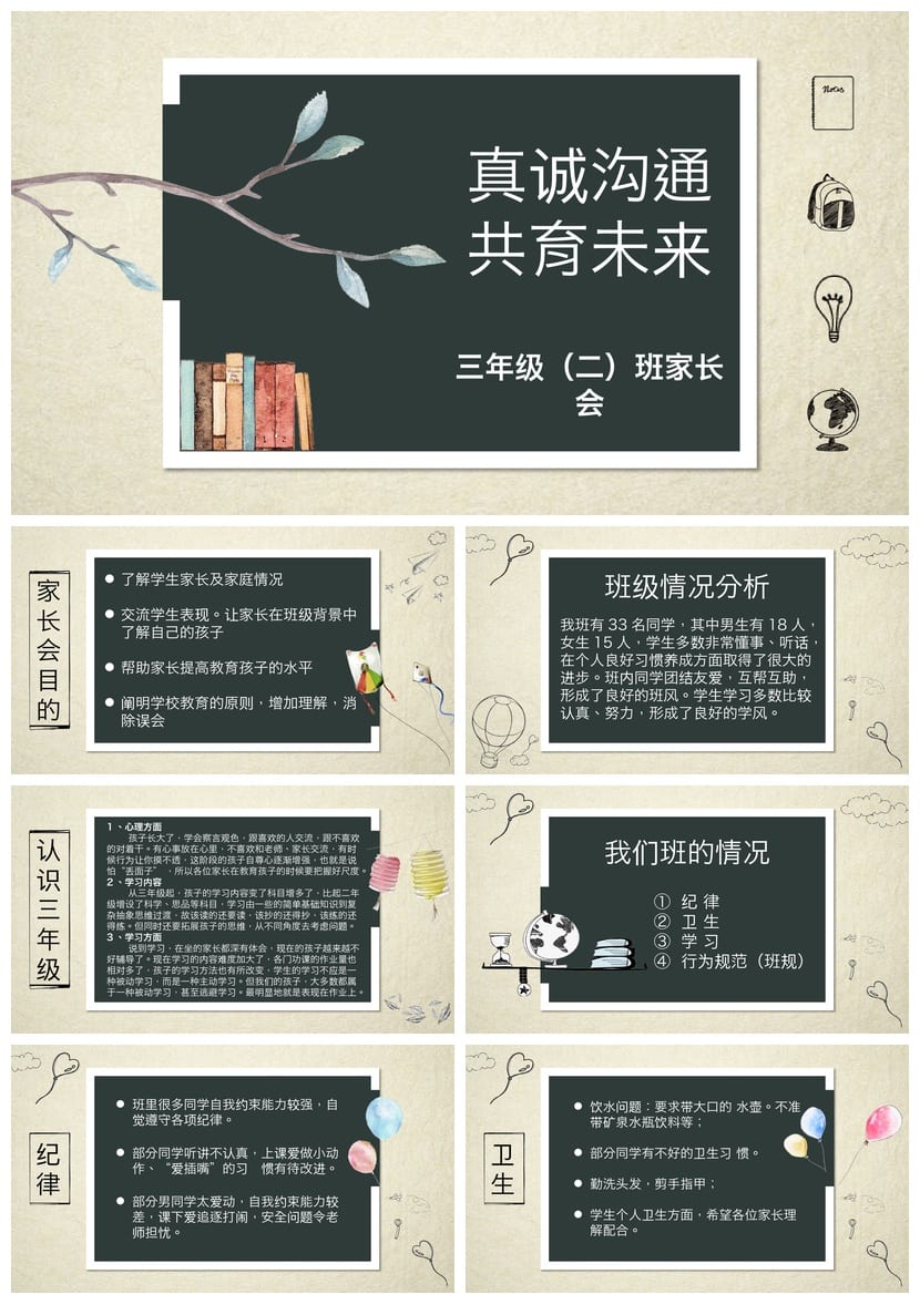 家长会PPT模板 期中期末班会课件 年级通用源文件素材 - 第1页预览