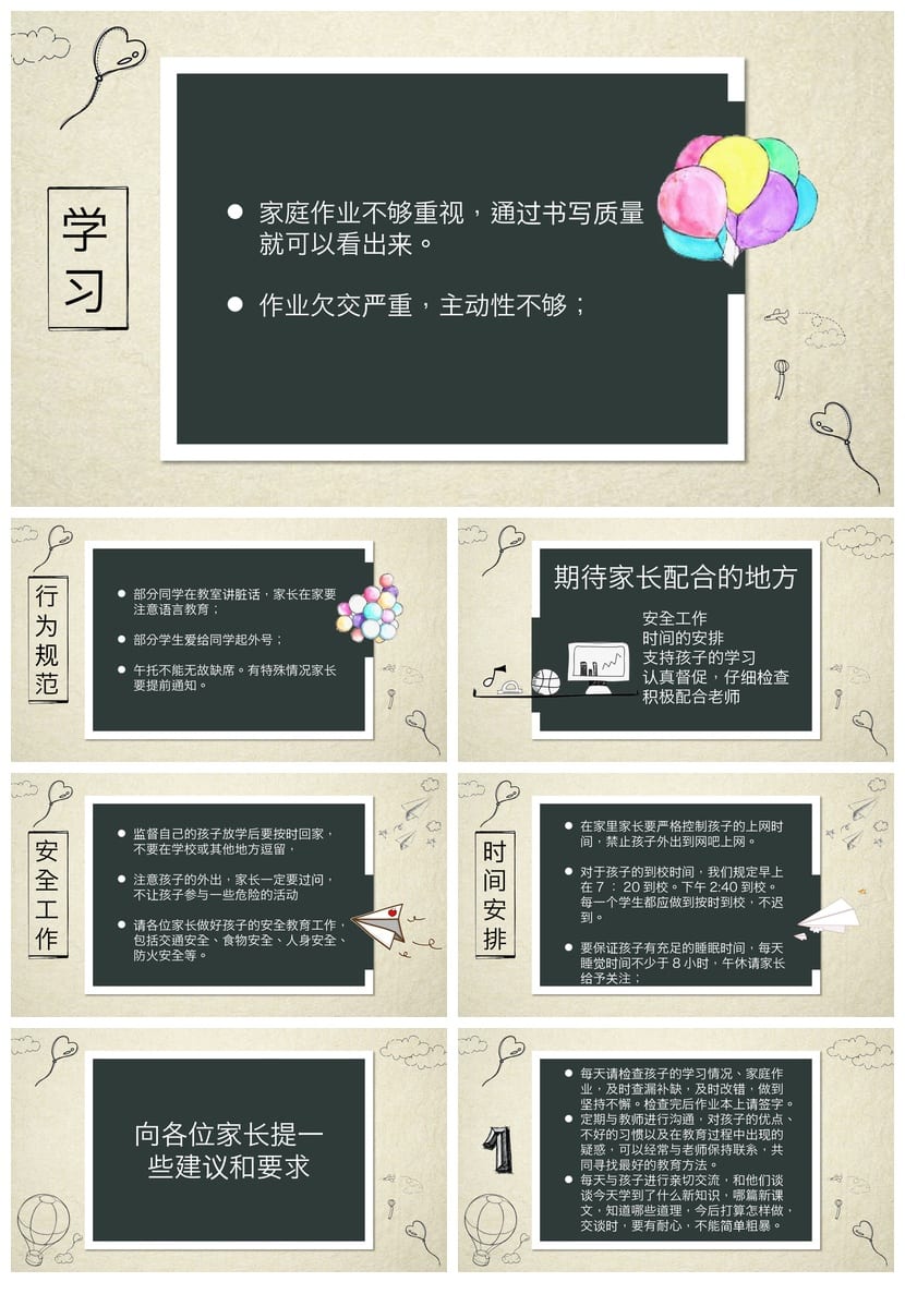 家长会PPT模板 期中期末班会课件 年级通用源文件素材 - 第2页预览