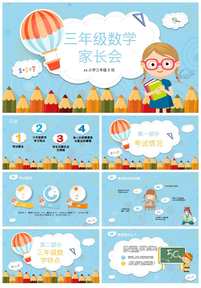 家长会PPT模板期中期末班会课件 年级老师家长会素材源文件 - 第1页预览