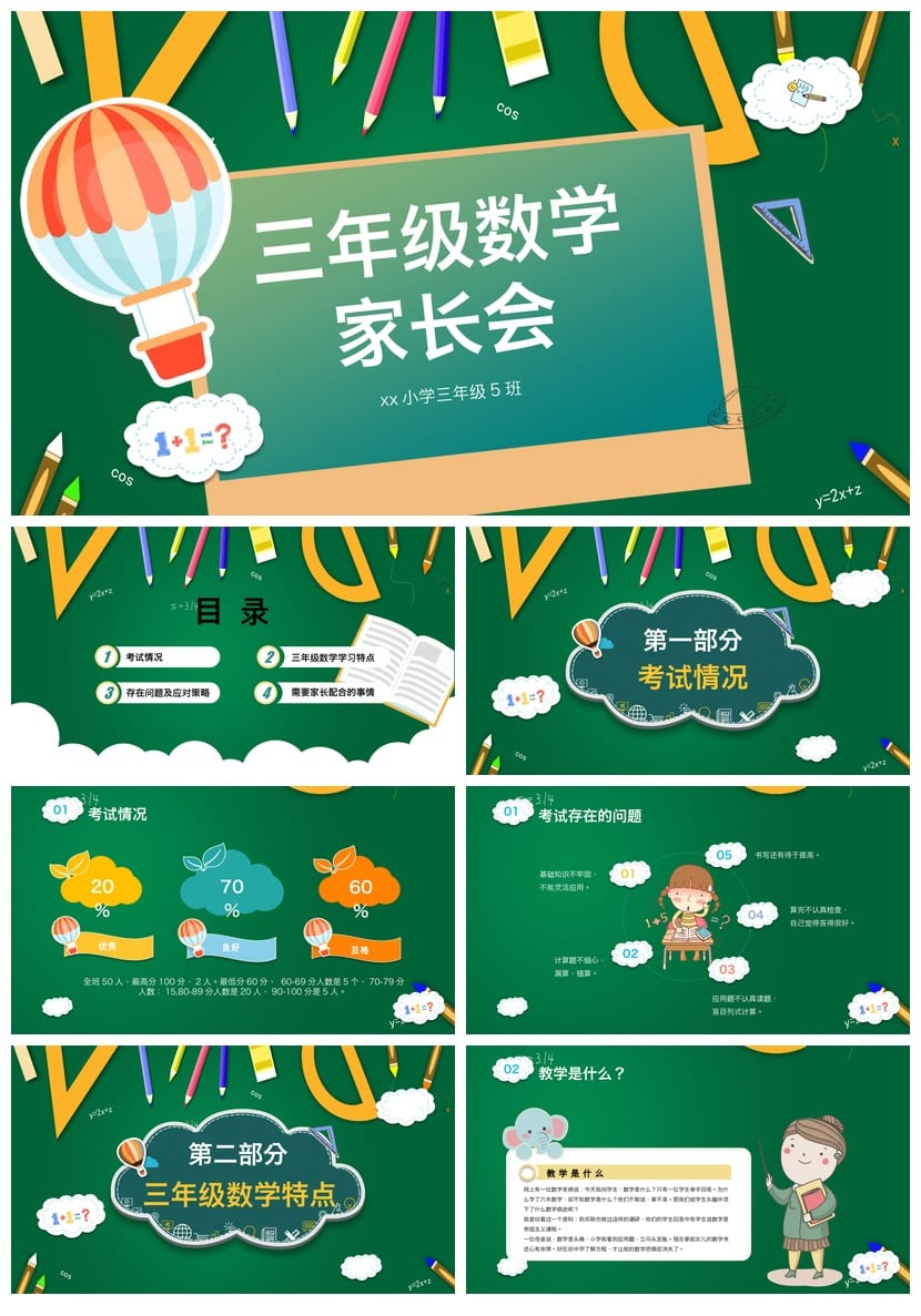 家长会PPT模板 期中期末班会课件素材 年级教师源文件 - 第1页预览