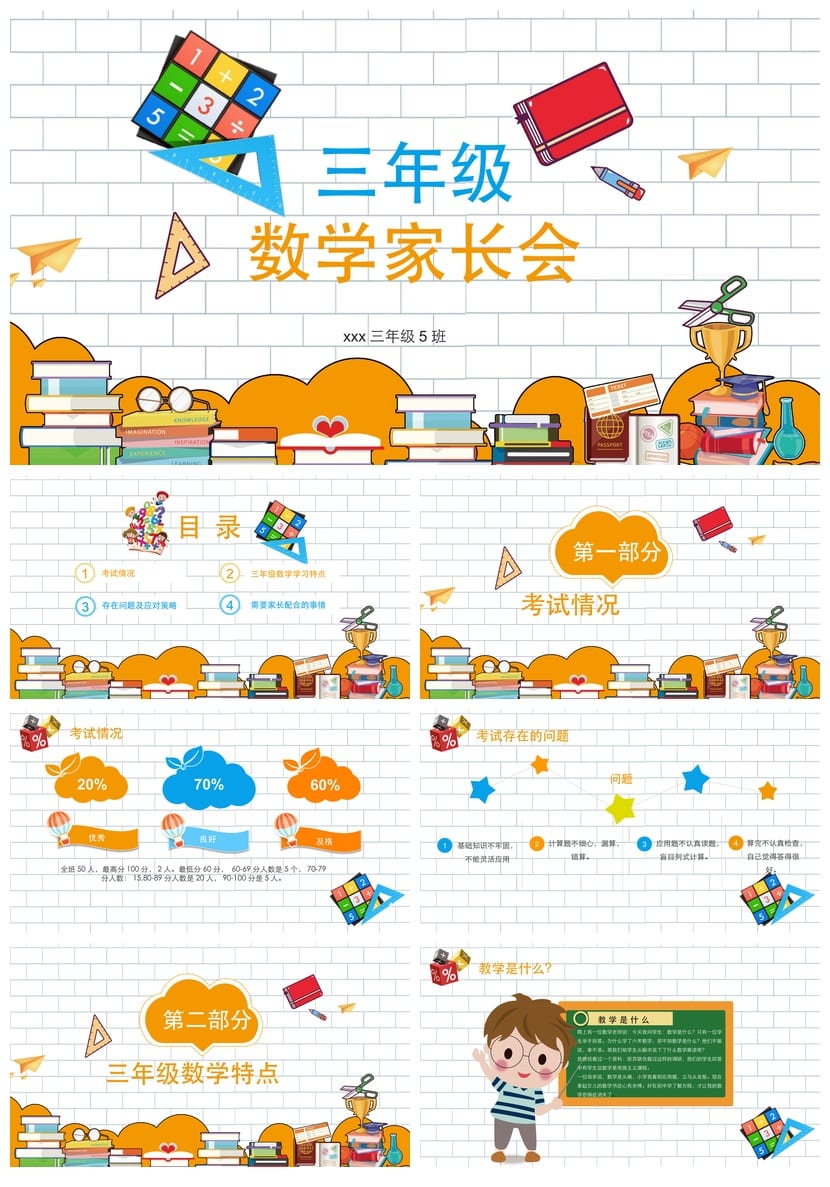 家长会PPT模板 期中期末班会课件源文件素材 可编辑年级主题 - 第1页预览