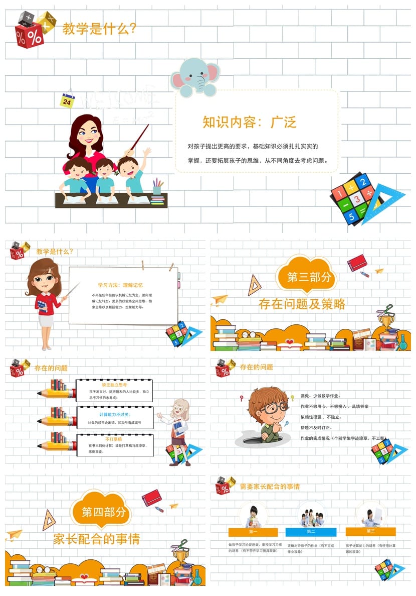 家长会PPT模板 期中期末班会课件源文件素材 可编辑年级主题 - 第2页预览