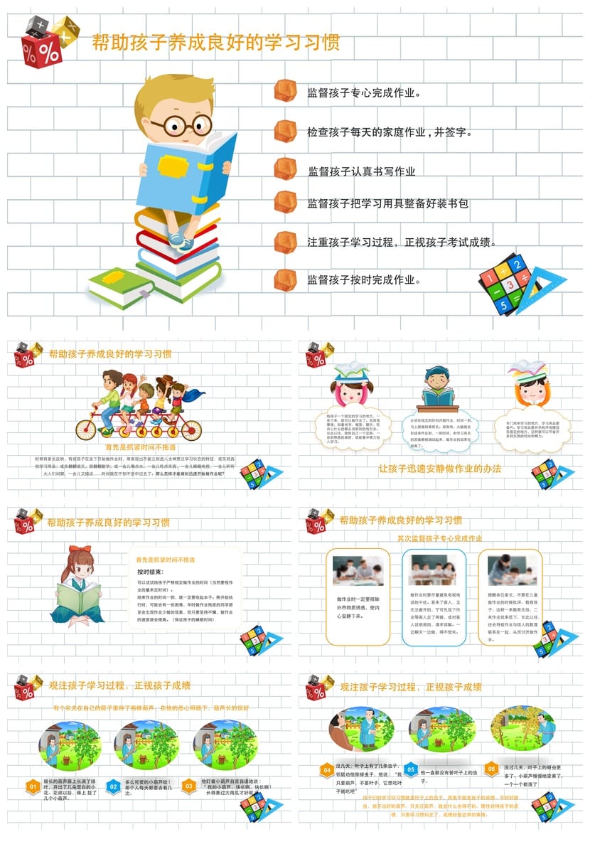 家长会PPT模板 期中期末班会课件源文件素材 可编辑年级主题 - 第3页预览