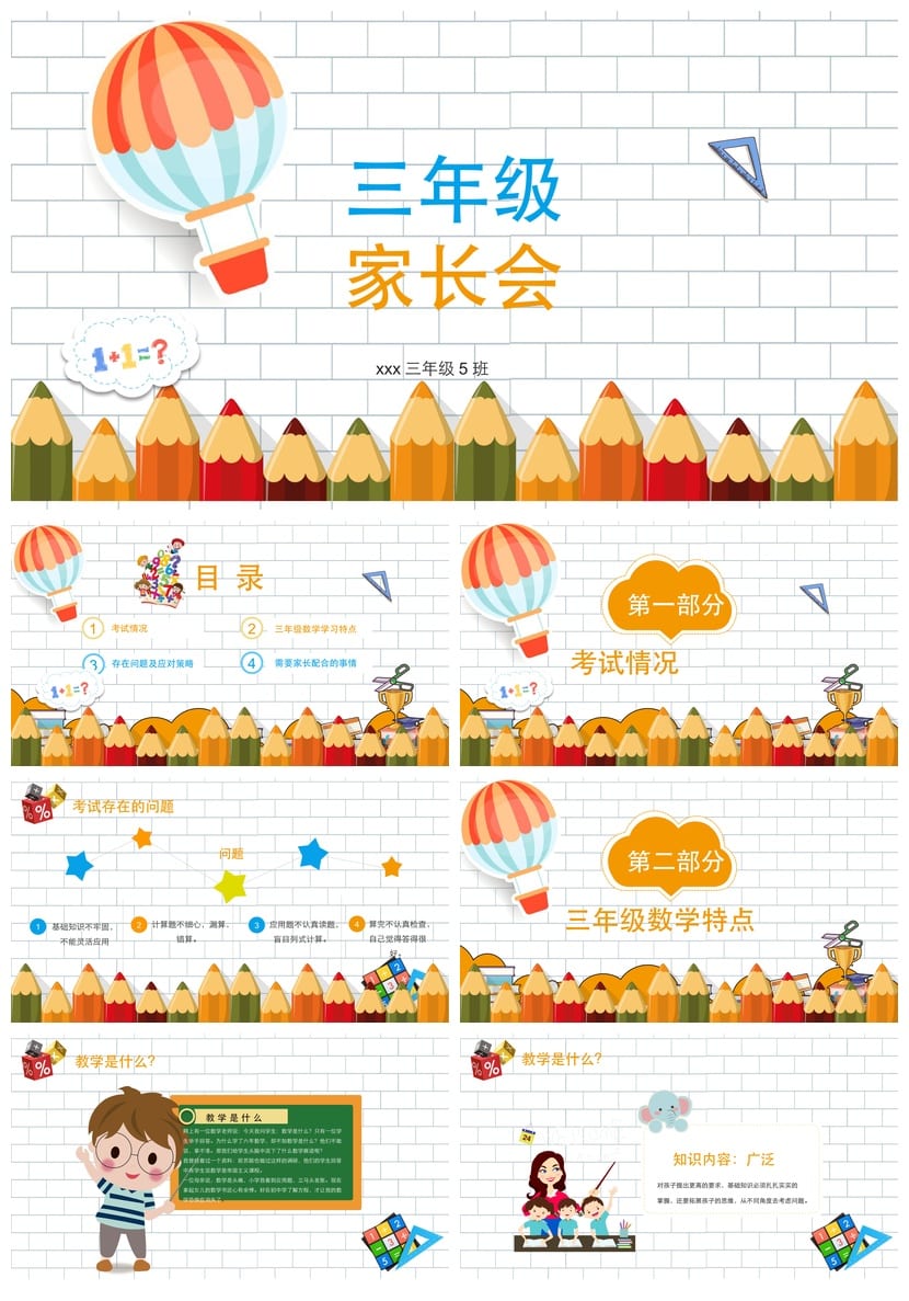 家长会PPT模板年级期中期末班会课件 可编辑源文件素材 - 第1页预览