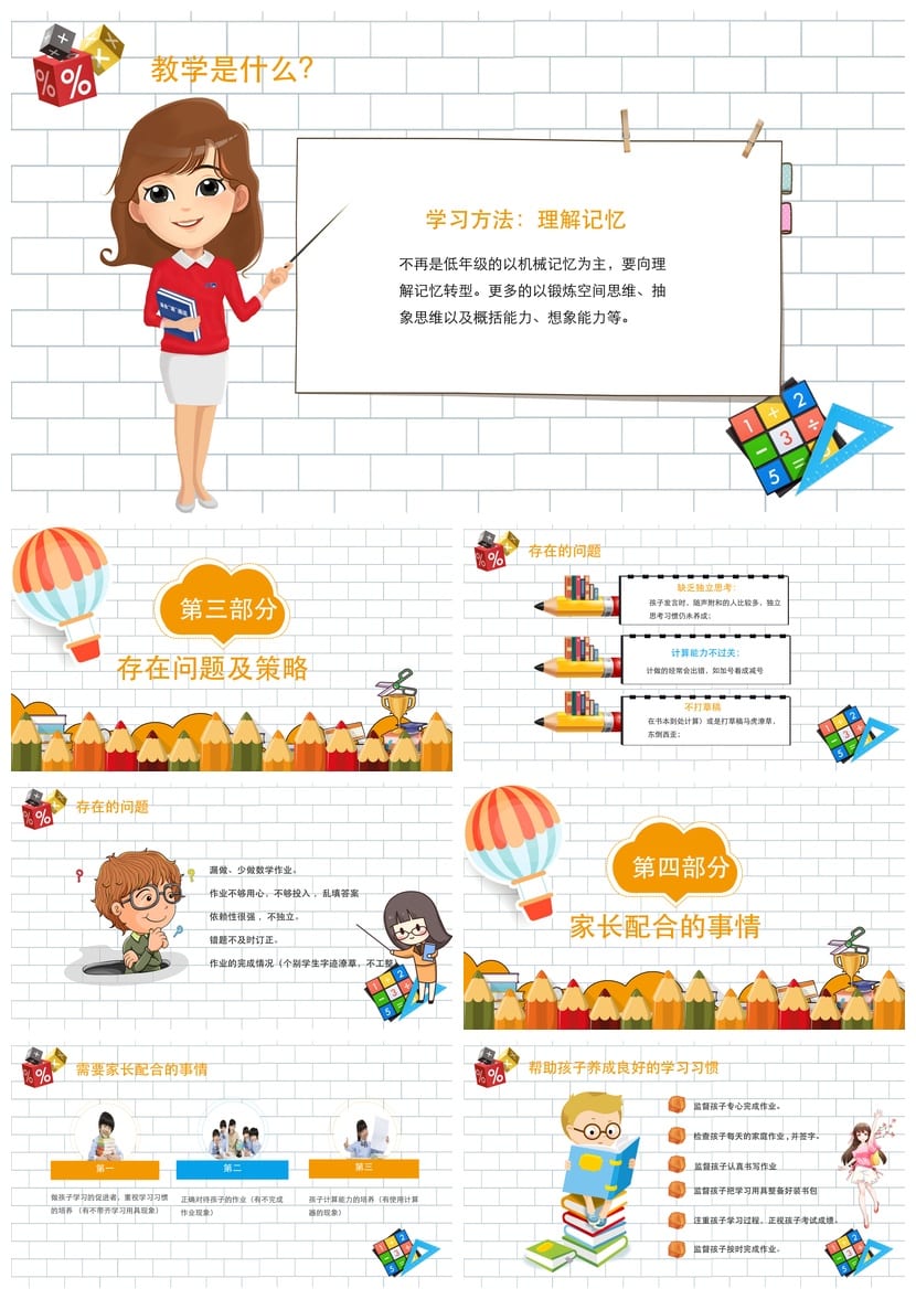 家长会PPT模板年级期中期末班会课件 可编辑源文件素材 - 第2页预览