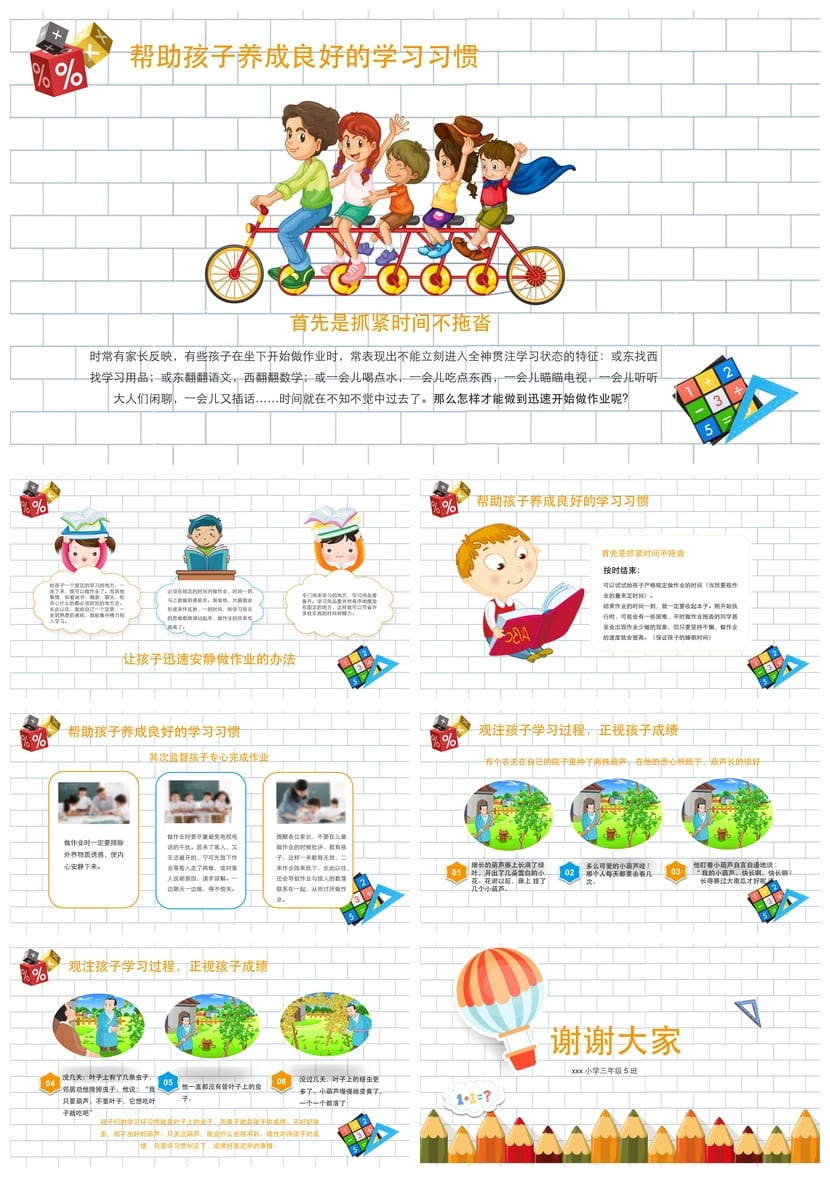 家长会PPT模板年级期中期末班会课件 可编辑源文件素材 - 第3页预览