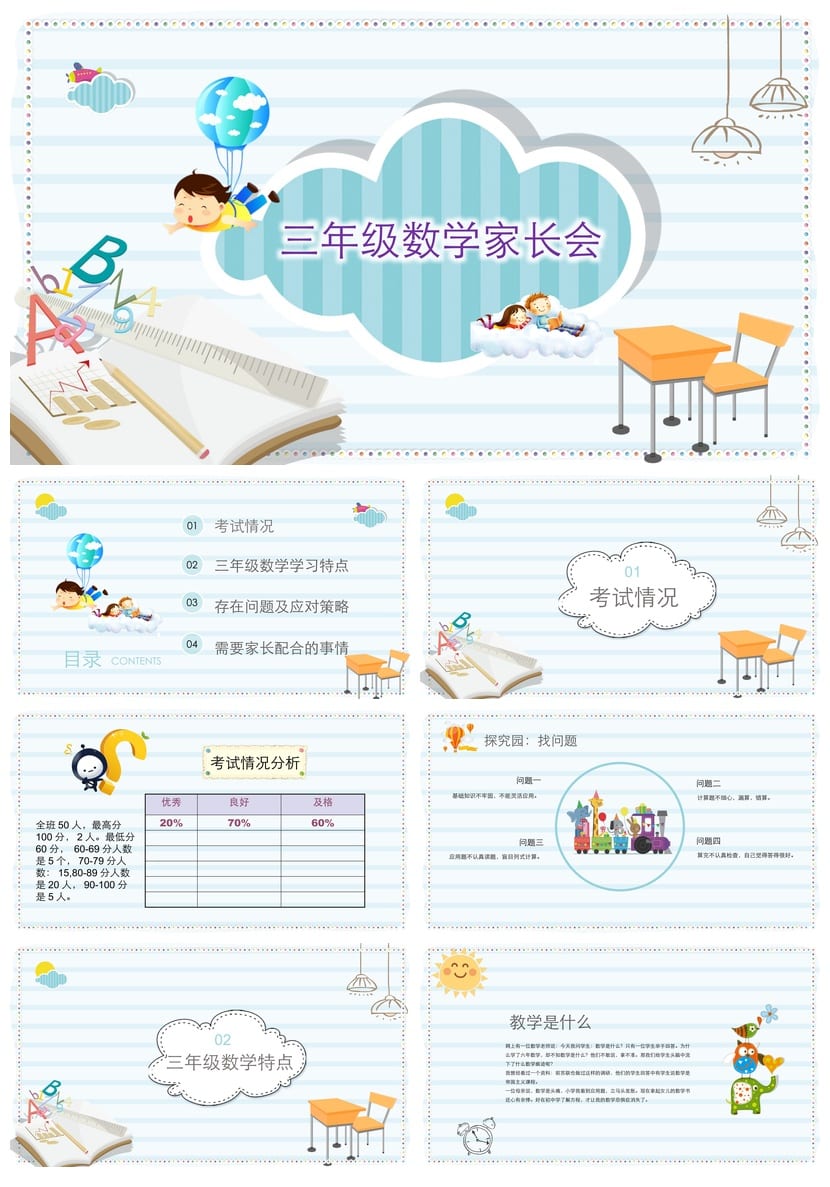 家长会PPT模板 期中期末班会课件素材 年级家长会pptx源文件 - 第1页预览