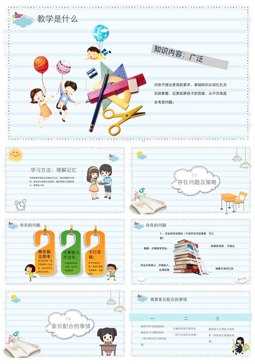 家长会PPT模板 期中期末班会课件素材 年级家长会pptx源文件 - 第2页预览