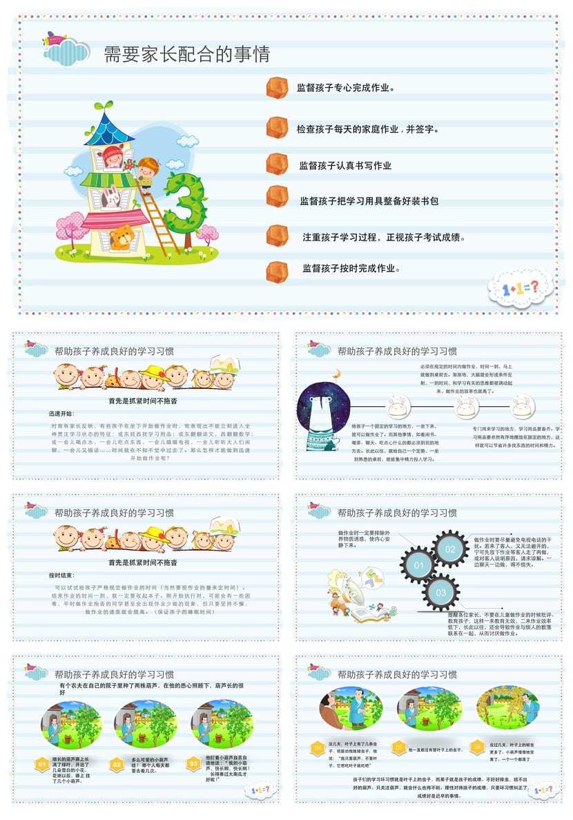 家长会PPT模板 期中期末班会课件素材 年级家长会pptx源文件 - 第3页预览