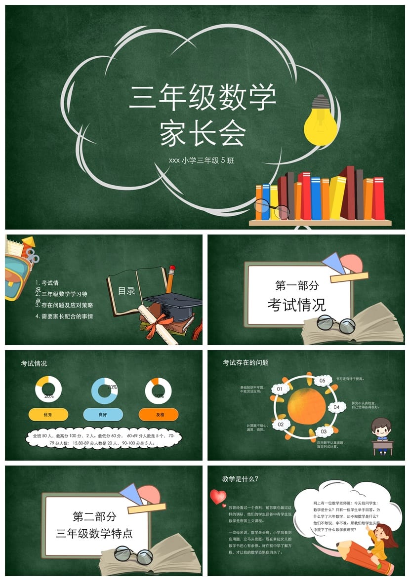 家长会PPT模板素材 期中期末班会年级课件源文件pptx可编辑 - 第1页预览