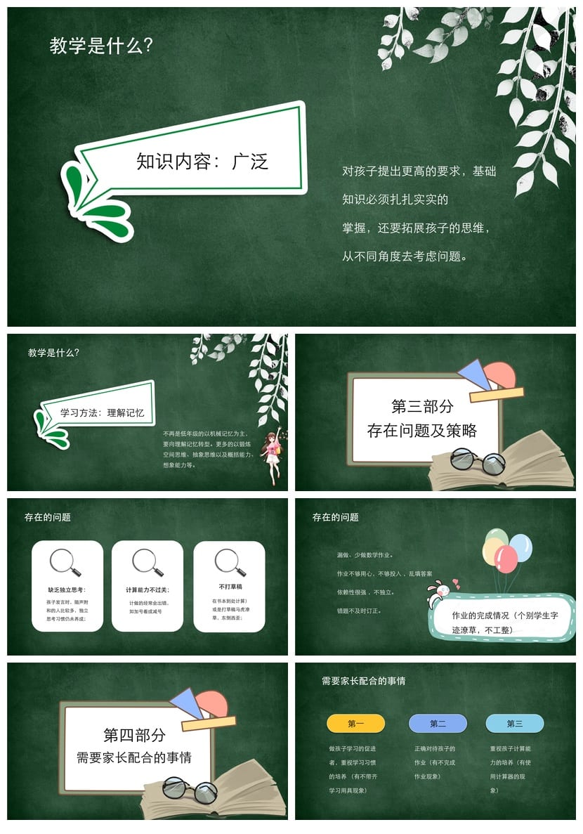 家长会PPT模板素材 期中期末班会年级课件源文件pptx可编辑 - 第2页预览
