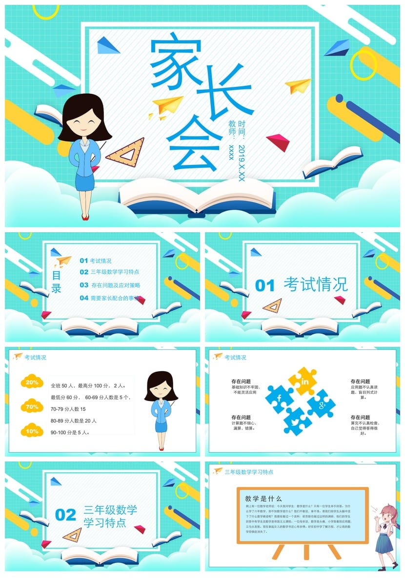 家长会PPT模板 期中期末班会课件 年级ppt源文件素材包 - 第1页预览