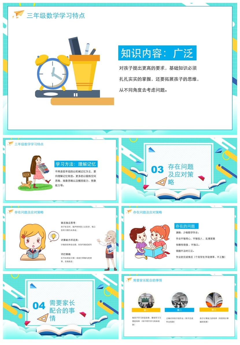 家长会PPT模板 期中期末班会课件 年级ppt源文件素材包 - 第2页预览