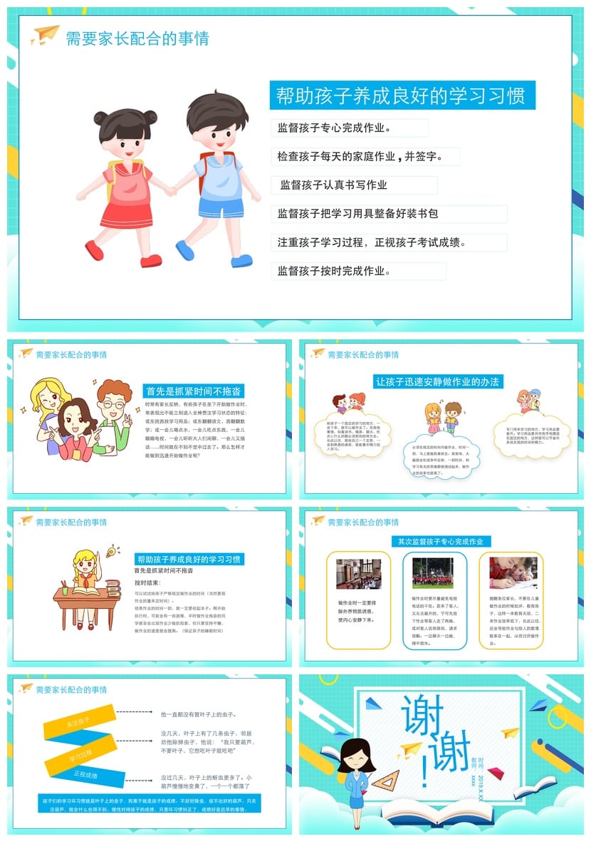 家长会PPT模板 期中期末班会课件 年级ppt源文件素材包 - 第3页预览