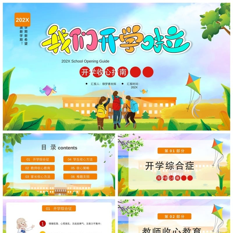 家长会PPT模板素材 期中期末班会课件源文件 年级教师通用 - 小学PPT 模板