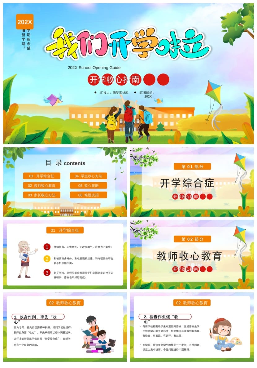 家长会PPT模板素材 期中期末班会课件源文件 年级教师通用 - 第1页预览