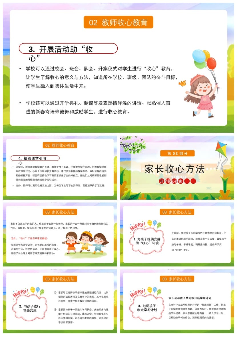 家长会PPT模板素材 期中期末班会课件源文件 年级教师通用 - 第2页预览