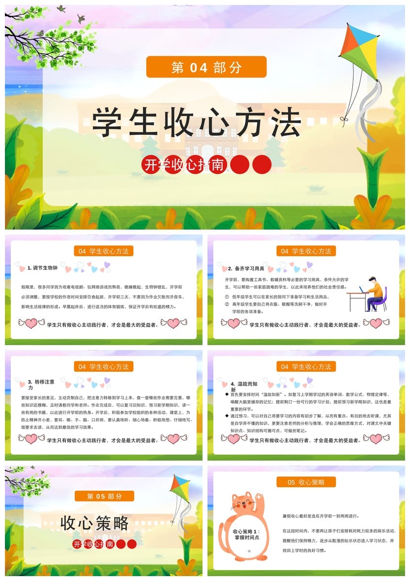 家长会PPT模板素材 期中期末班会课件源文件 年级教师通用 - 第3页预览